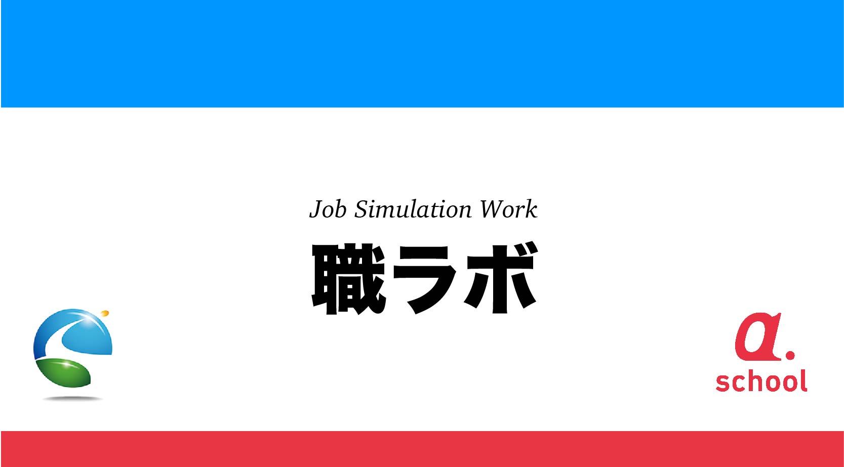職種探究・採用プログラム「職ラボ」(7職種)のイメージ