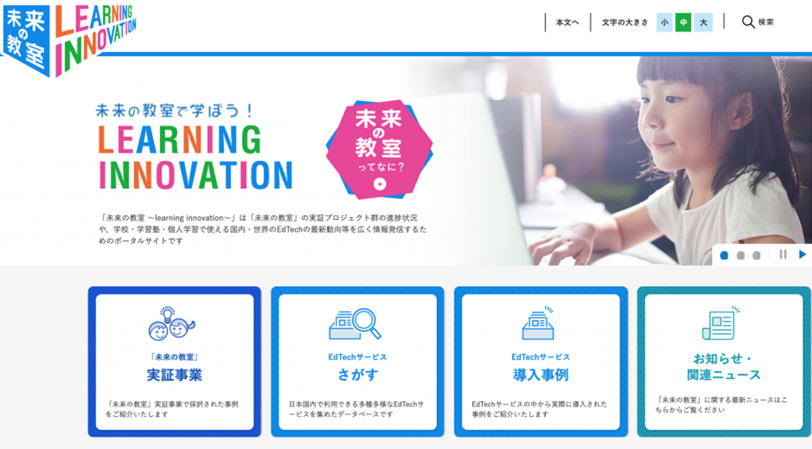 探究学習普及プロジェクト(経産省「未来の教室」事業)のイメージ