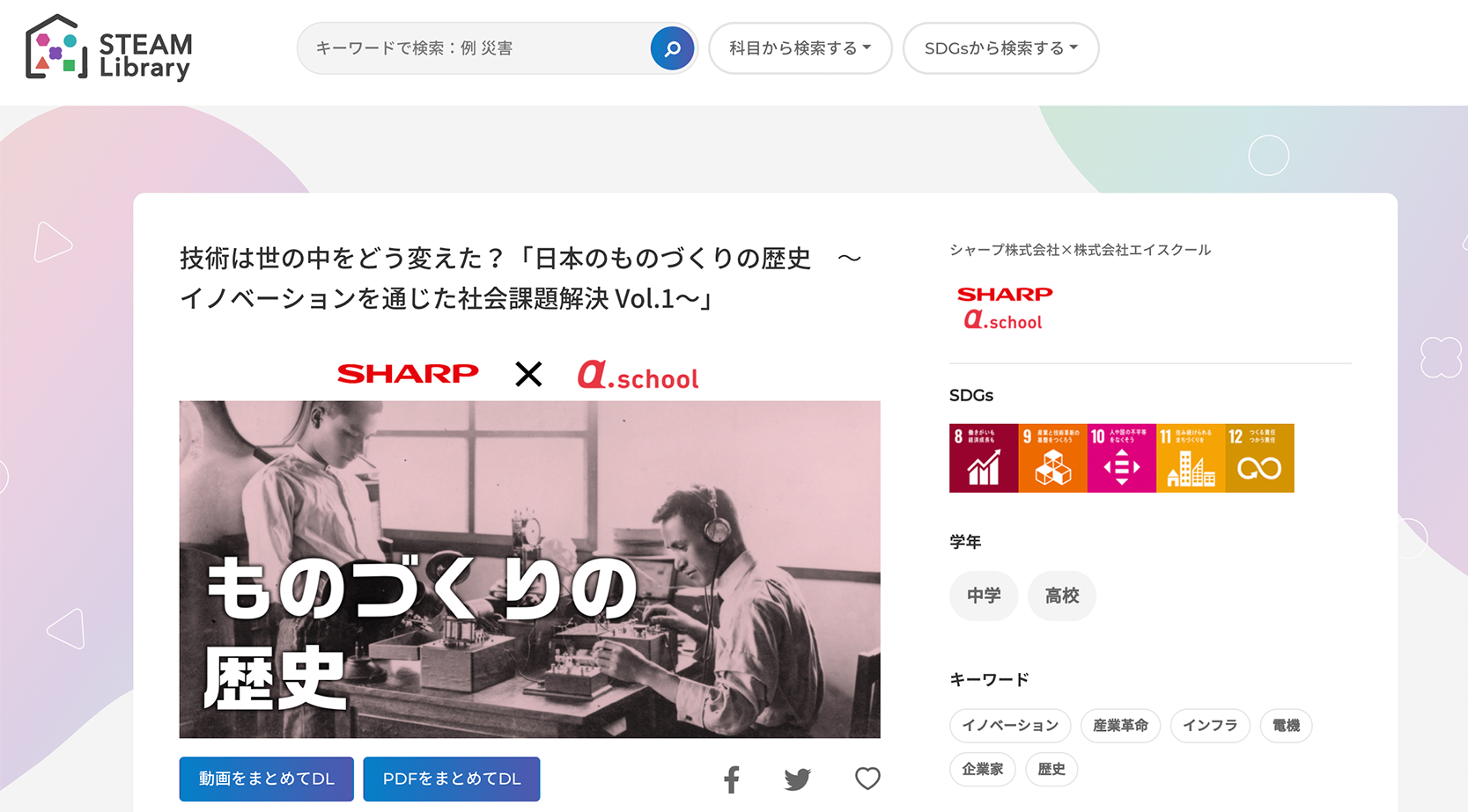 シャープとSTEAMコンテンツを共同開発(経産省「未来の教室」事業)のイメージ