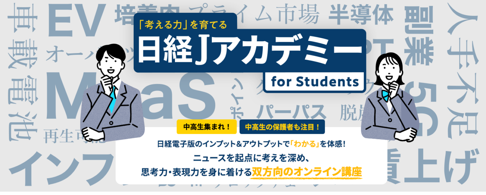 オンライン探究講座「日経Jアカデミー」のコンテンツ制作・講座運営のイメージ